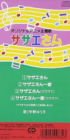 サザエさん Amazon Com Music サザエさん Amazon Com Music