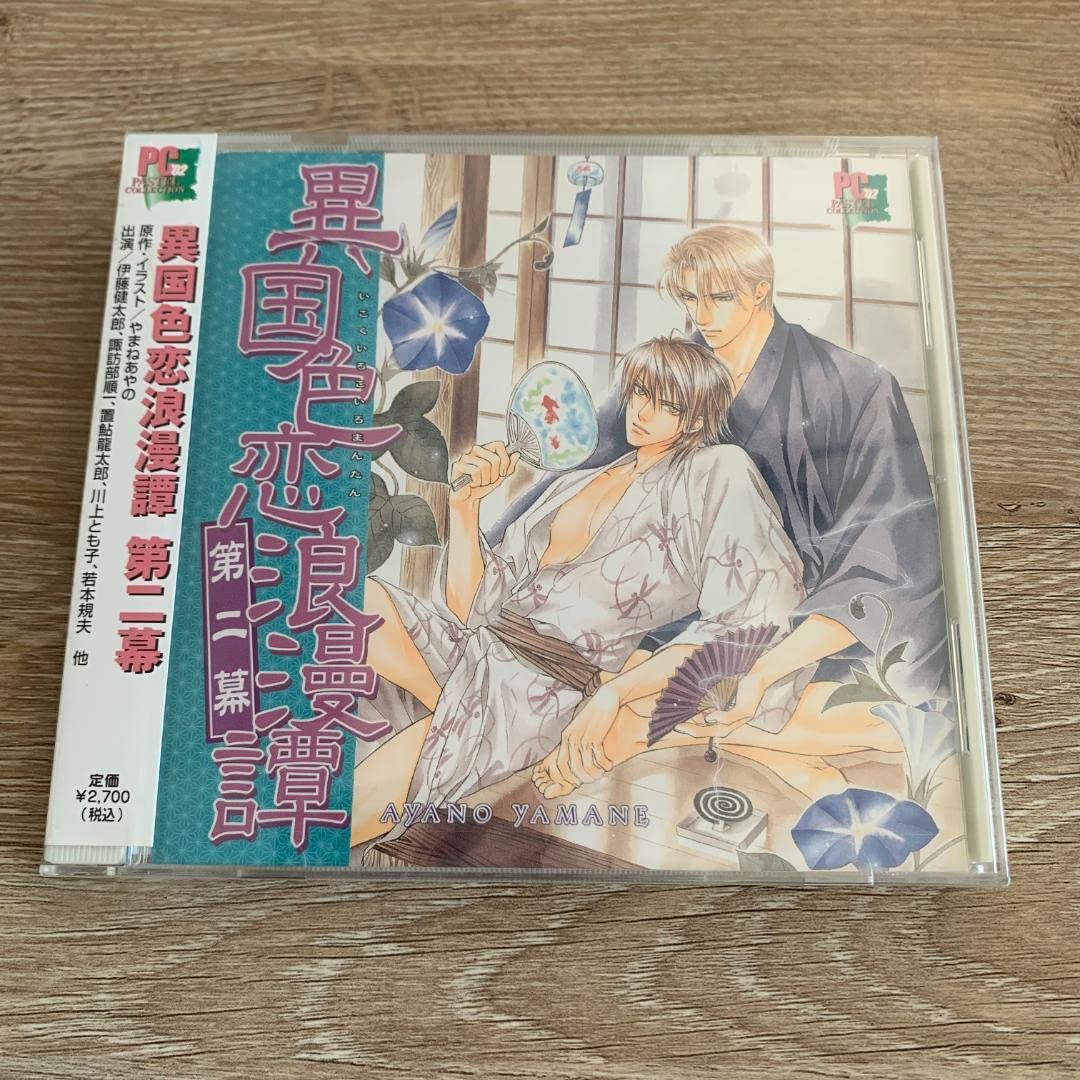 ドラマCD 異国色恋浪漫譚 第ニ幕：新品未開封CD Amazon.co.jp: ドラマCD 異国色恋浪漫譚 第ニ幕:CD EG6R : おもちゃ