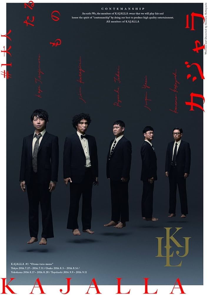 小林賢太郎/新作コント公演 カジャラ#1,2,3 レンタル落ちDVD Amazon.co.jp: 小林賢太郎最新コント公演 カジャラ #1 『大人