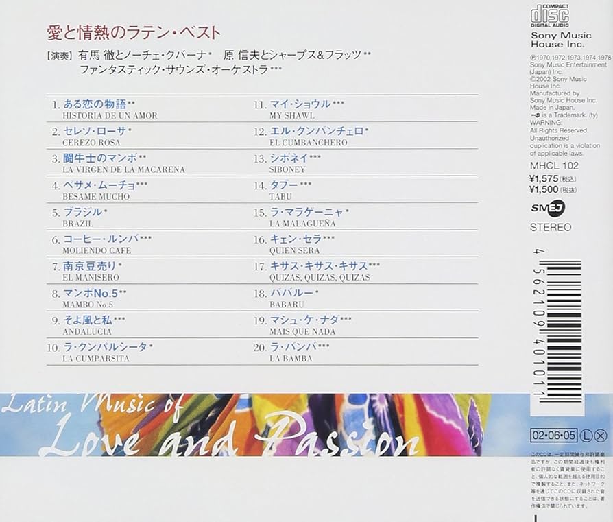 ★CD『情熱ラテン決定版～ベストセレクション～』10枚セット★ Amazon.co.jp: 愛と情熱のラテン・ベスト - オムニバス