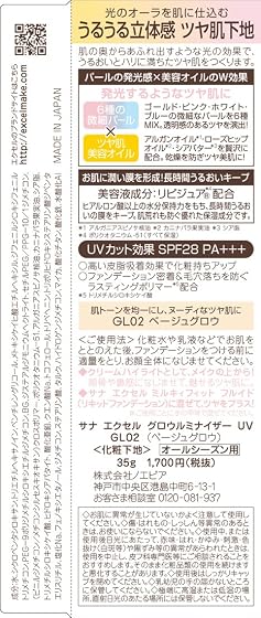 常盤薬品工業 excel(エクセル) グロウルミナイザー UV GL02ベージュグロウの商品画像