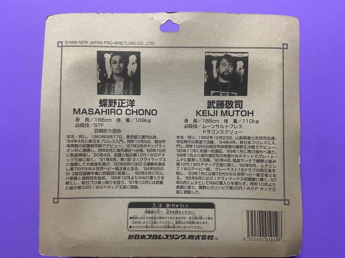 Amazon | 絶版 武藤敬司 蝶野正洋 プロレス フィギュア 新日本プロレス