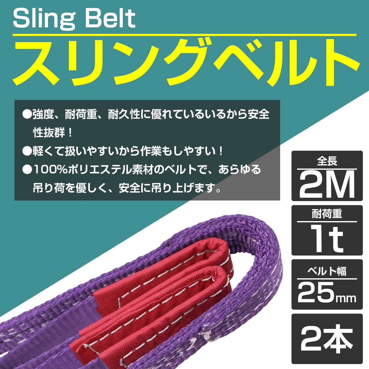 Amazon.co.jp: 【2本 セット/耐荷1t/長さ2m】スリング ベルト 吊上げ 