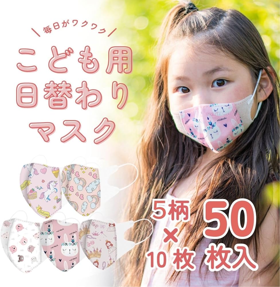 Amazon.co.jp: [EdutoysLand] 子ども用日替わりマスク 3D 立体 不織布