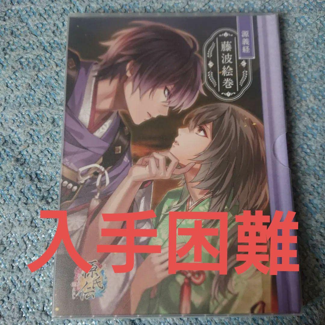 イケメン源氏伝 源義経 藤波絵巻 ビジュアルブック Amazon.co.jp: イケメン源氏伝 ビジュアルブック 源義経 藤波