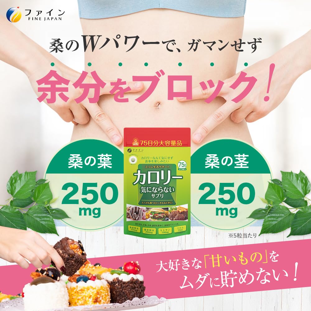 Amazon | ファイン(FINE JAPAN) ダイエット ケア カロリー 気に