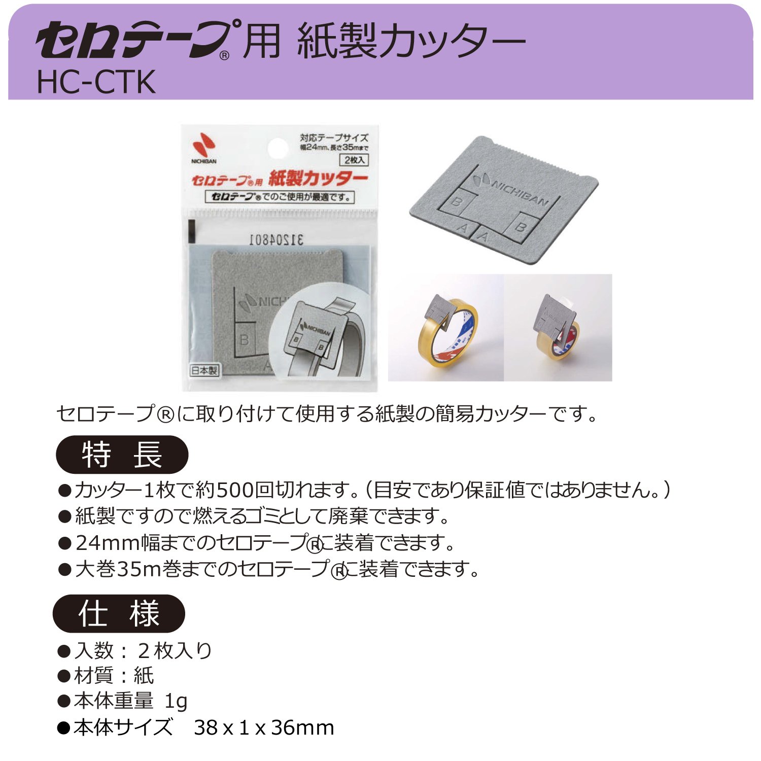 Amazon.co.jp: ニチバン 紙製 カッター セロテープ用 2枚入×20個入