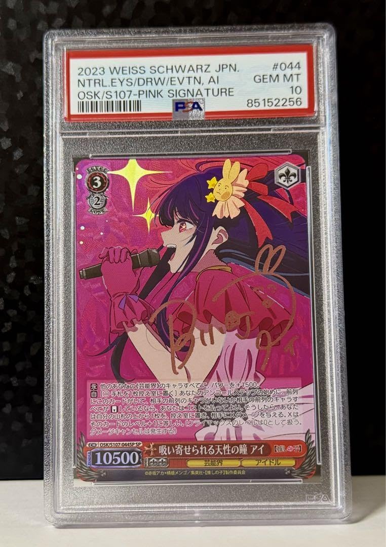 Amazon.co.jp: 推しの子 星野 アイ sp サイン ヴァイシュヴァ : おもちゃ