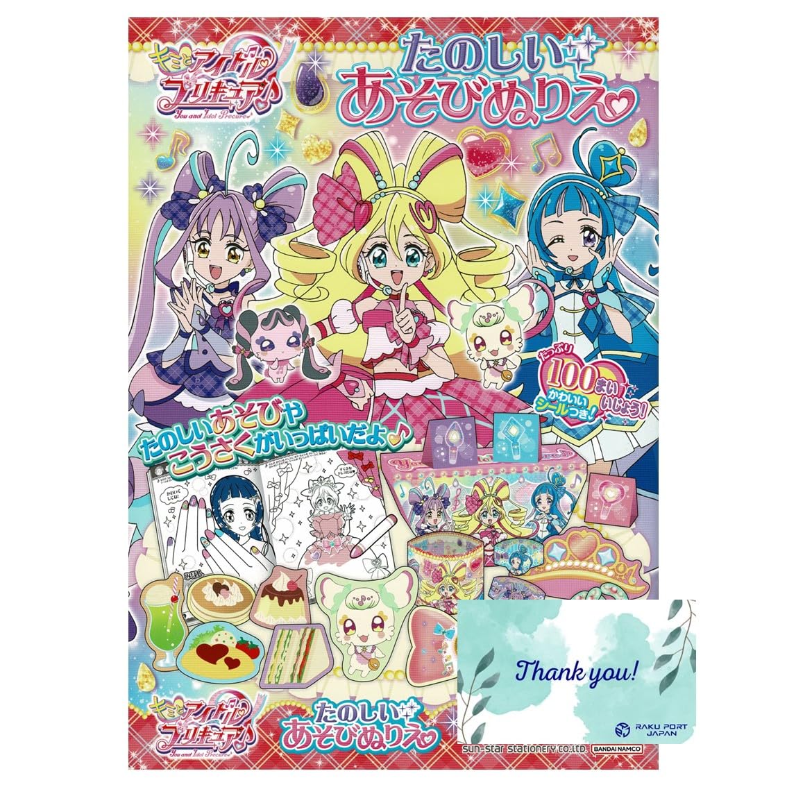 Amazon | サンスター文具 キミとアイドルプリキュア♪ たのしいあそび