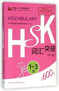 HSK Vocabulary Level 1-3 (HSK Class Series)