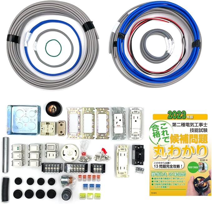 電気工事士 2種 技能試験セット【1回練習分】(電線、器具、テキスト)【 全13問対応】 第二種電気工事士 (2023年版) 【電工石火シリーズ】|200