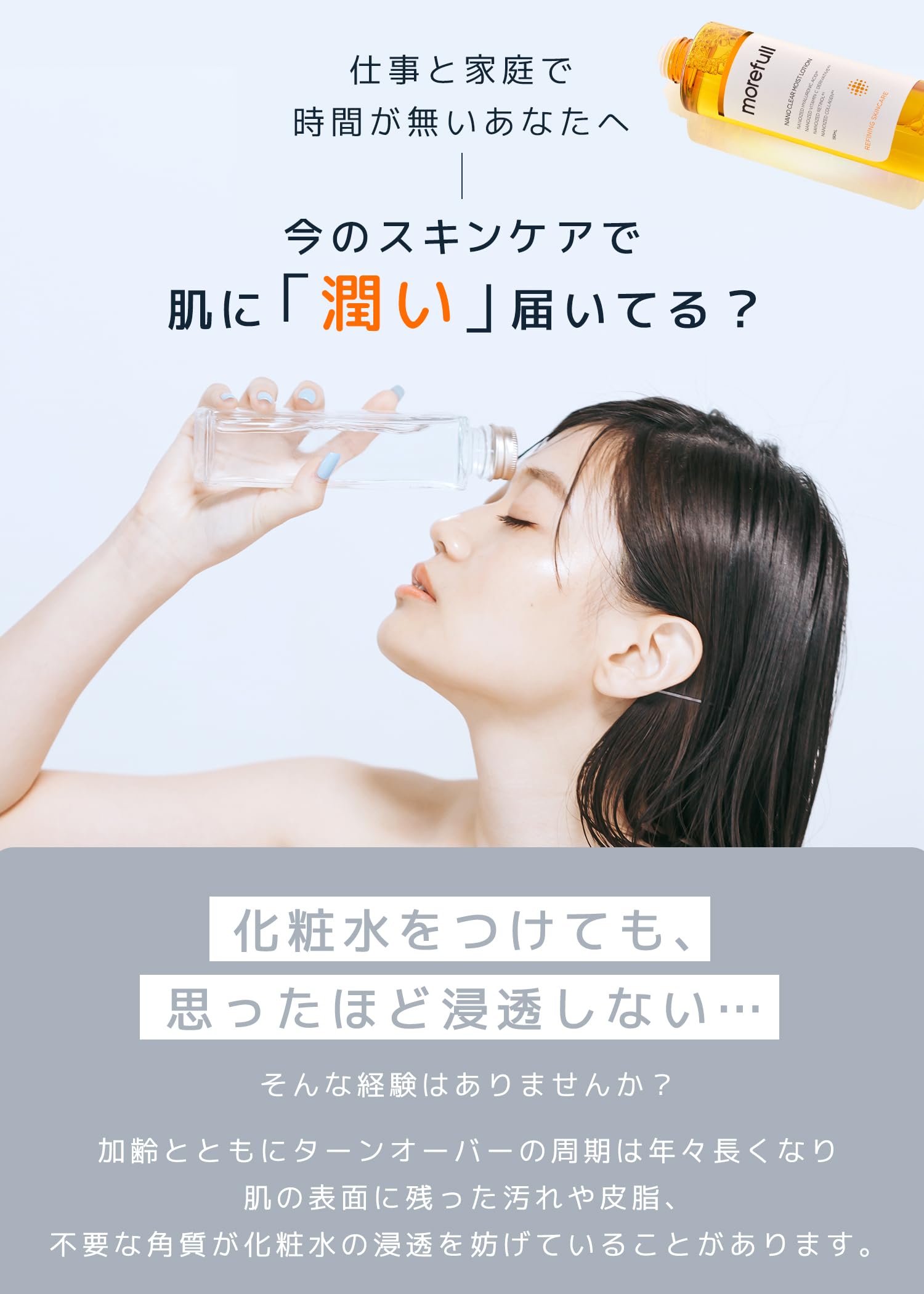 Amazon | 【LDKベスコス2025受賞】morefull ナノクリアモイスト