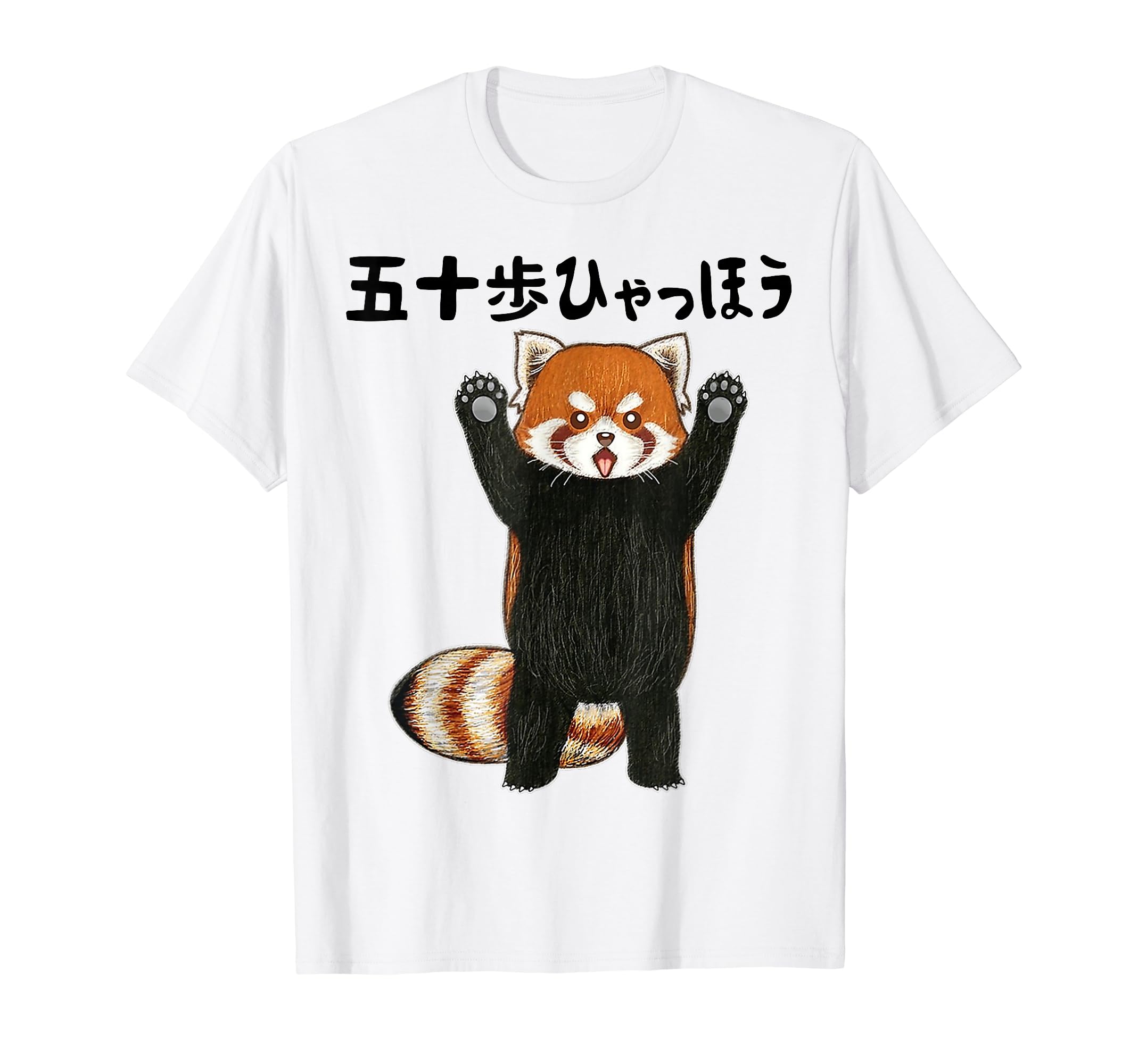 Amazon | 五十歩ひゃっほう レッサーパンダ ネタ ことわざことわざの