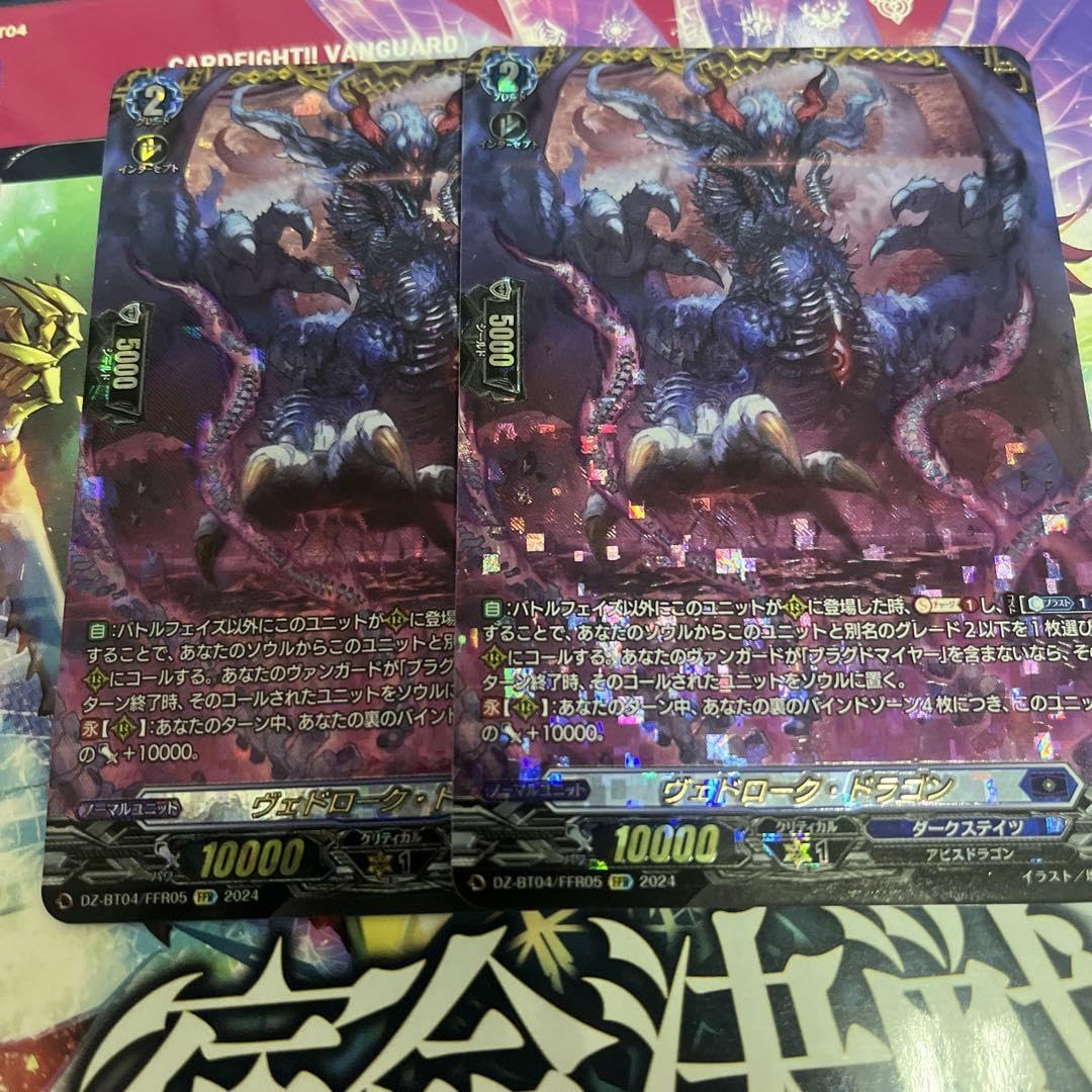 ヴァンガード ヴェドローク・ドラゴンFFR 2枚