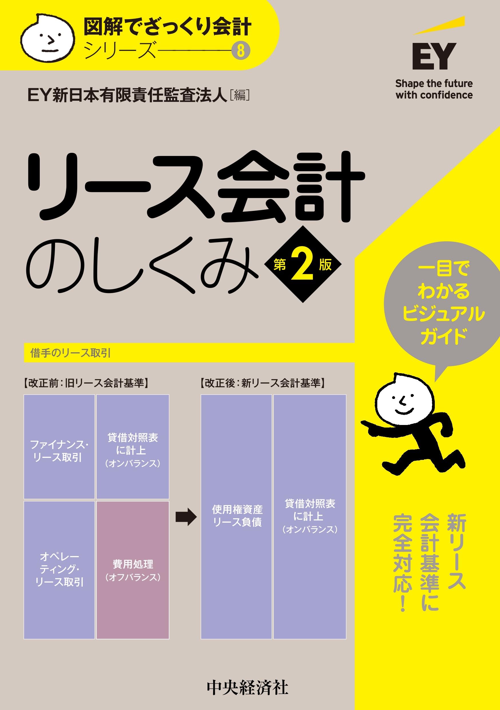 Amazon.co.jp: EY新日本有限責任監査法人: 本、バイオグラフィー、最新