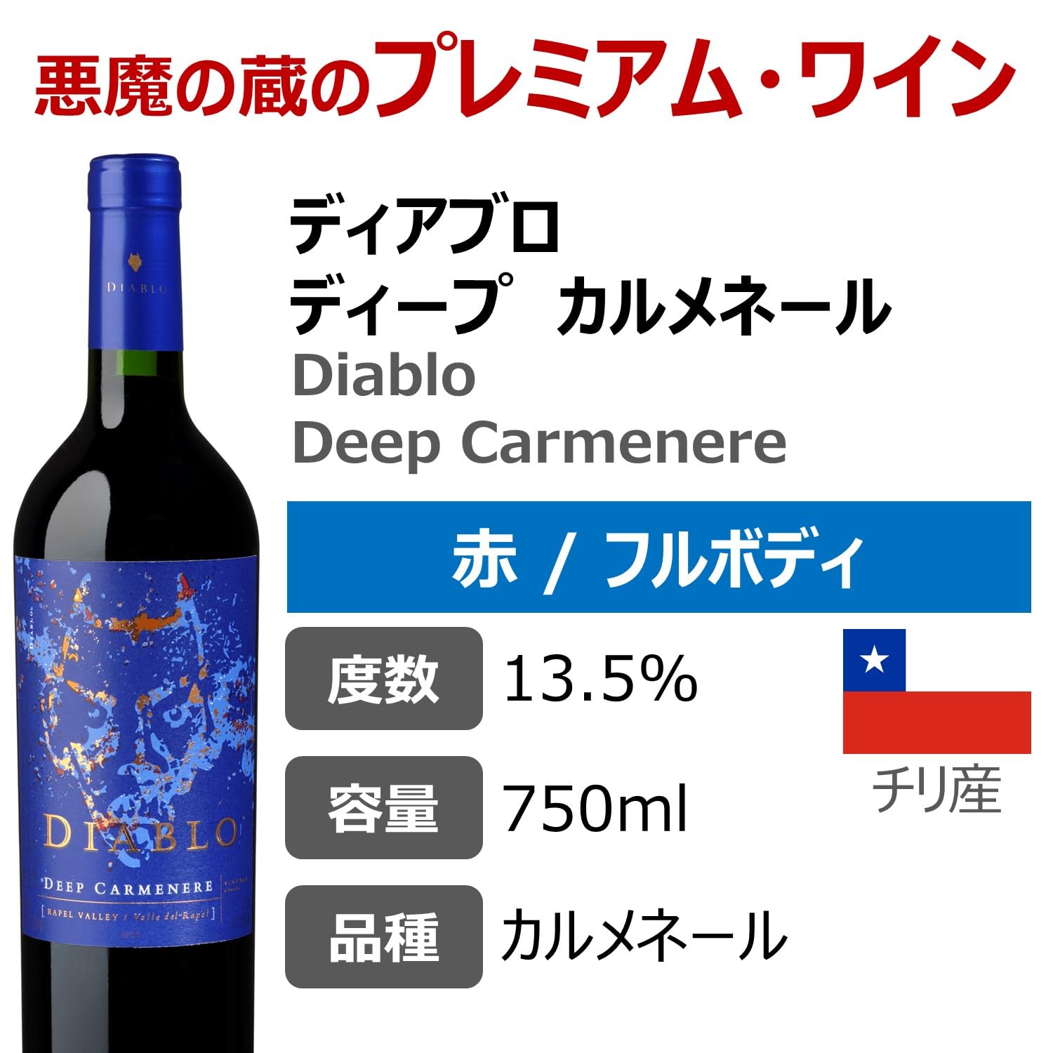 Amazon.co.jp: 【 赤ワイン フルボディ チリ産 】 Diablo (ディアブロ