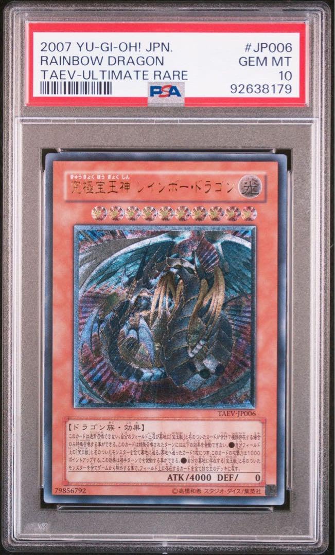 Amazon.co.jp: PSA10 究極宝玉神 レインボードラゴン レリーフ 