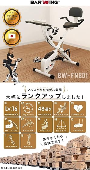 You Ten BAR WINGフィットネスバイク(FNB-01)の商品画像