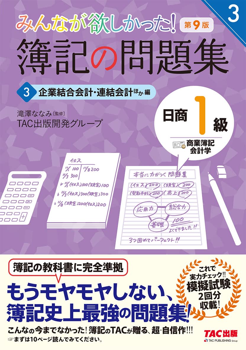 日商簿記 1級 テキスト・問題集セット お得です】日商簿記1級 テキスト