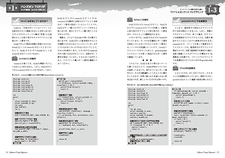 Software Design for Beginners③ ネットワーク技術入門