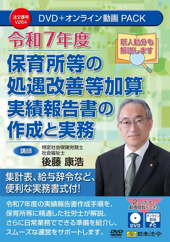 Amazon.co.jp: 令和7年度保育所等の処遇改善等加算 実績報告書の作成