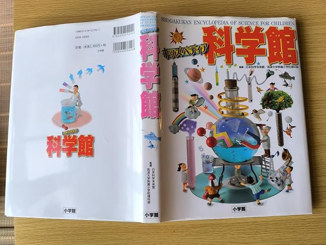 キッズペディア 科学館 | 小学館 |本 | 通販 | Amazon