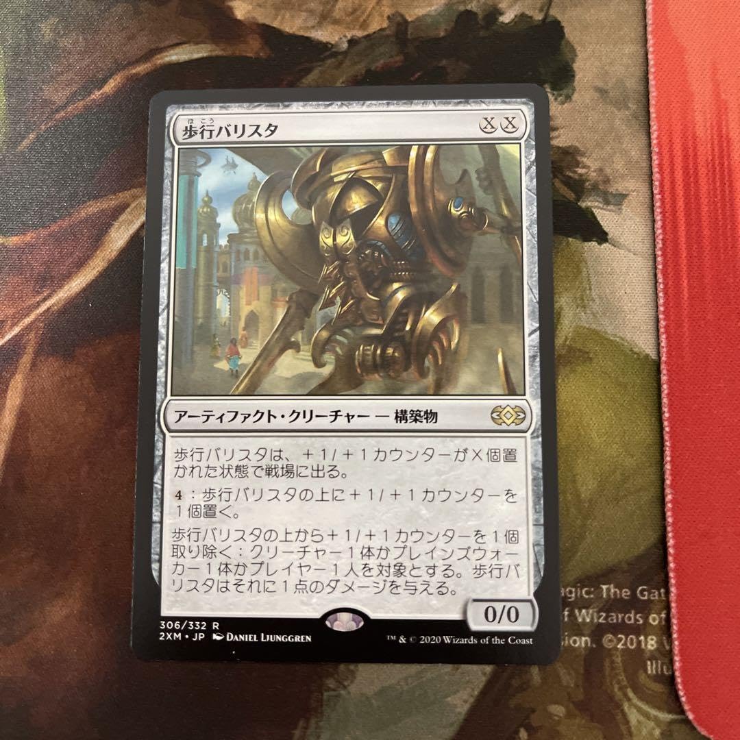 Amazon.co.jp: 歩行バリスタ mtg : おもちゃ