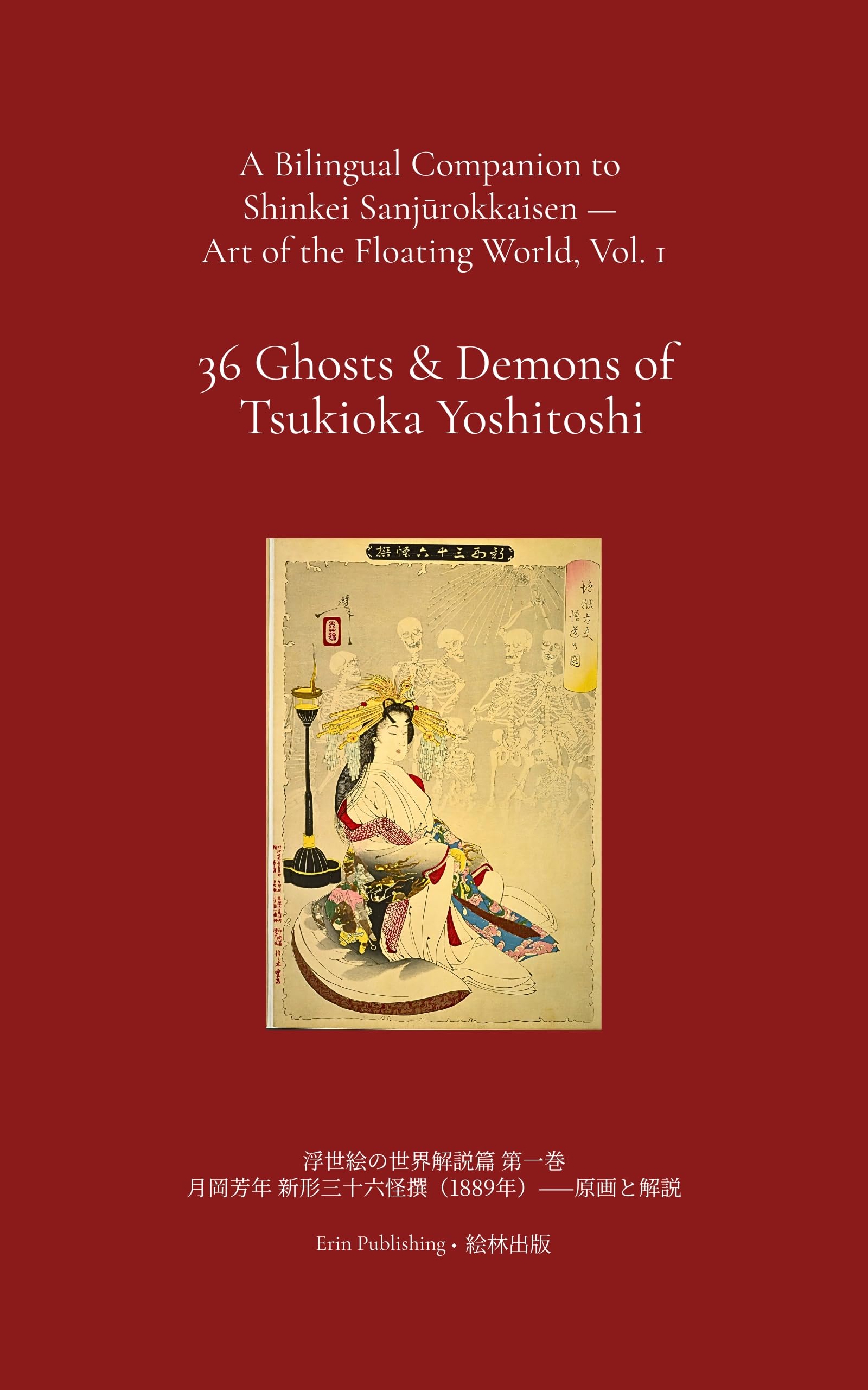 Livre Yoshitoshi Shinkei Sanjurokkaisen pour enrichir sa collection d'art japonais