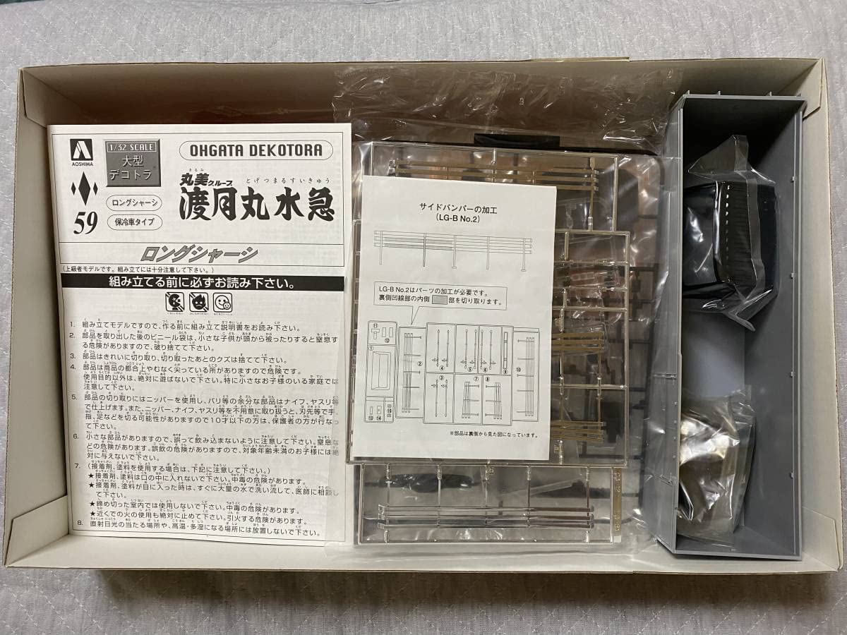 Amazon | 絶版! アオシマ 132 丸美グループ 渡月丸水急(ロングシャーシ 