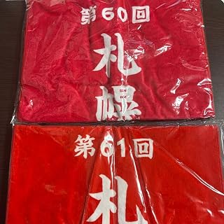 優勝レイ風スポーツタオル 2種セット 第60回 & 第61回 札幌記念 JRA