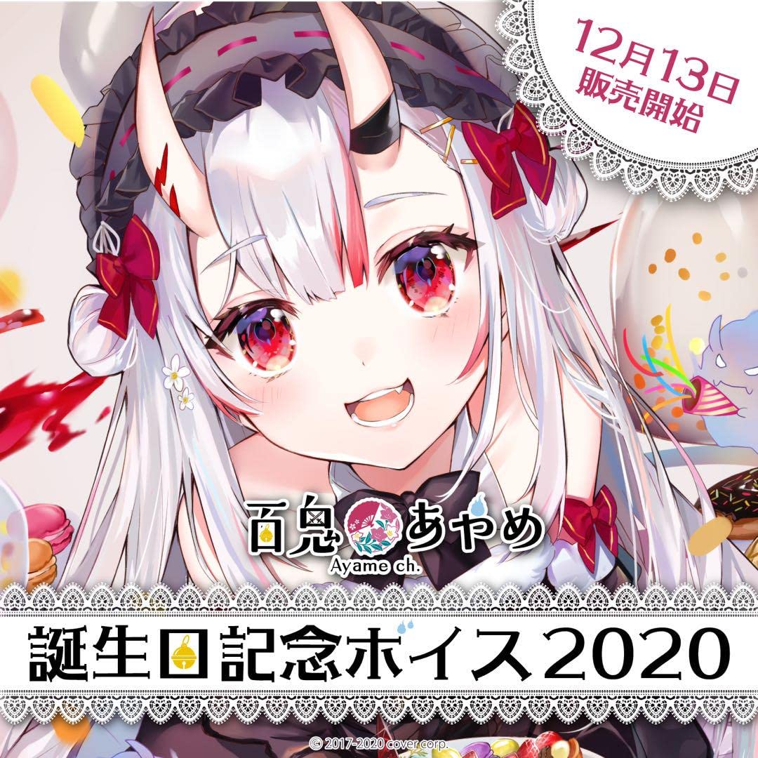 Amazon.co.jp: 百鬼あやめ 誕生日2020 全部セット複製サインver : おもちゃ