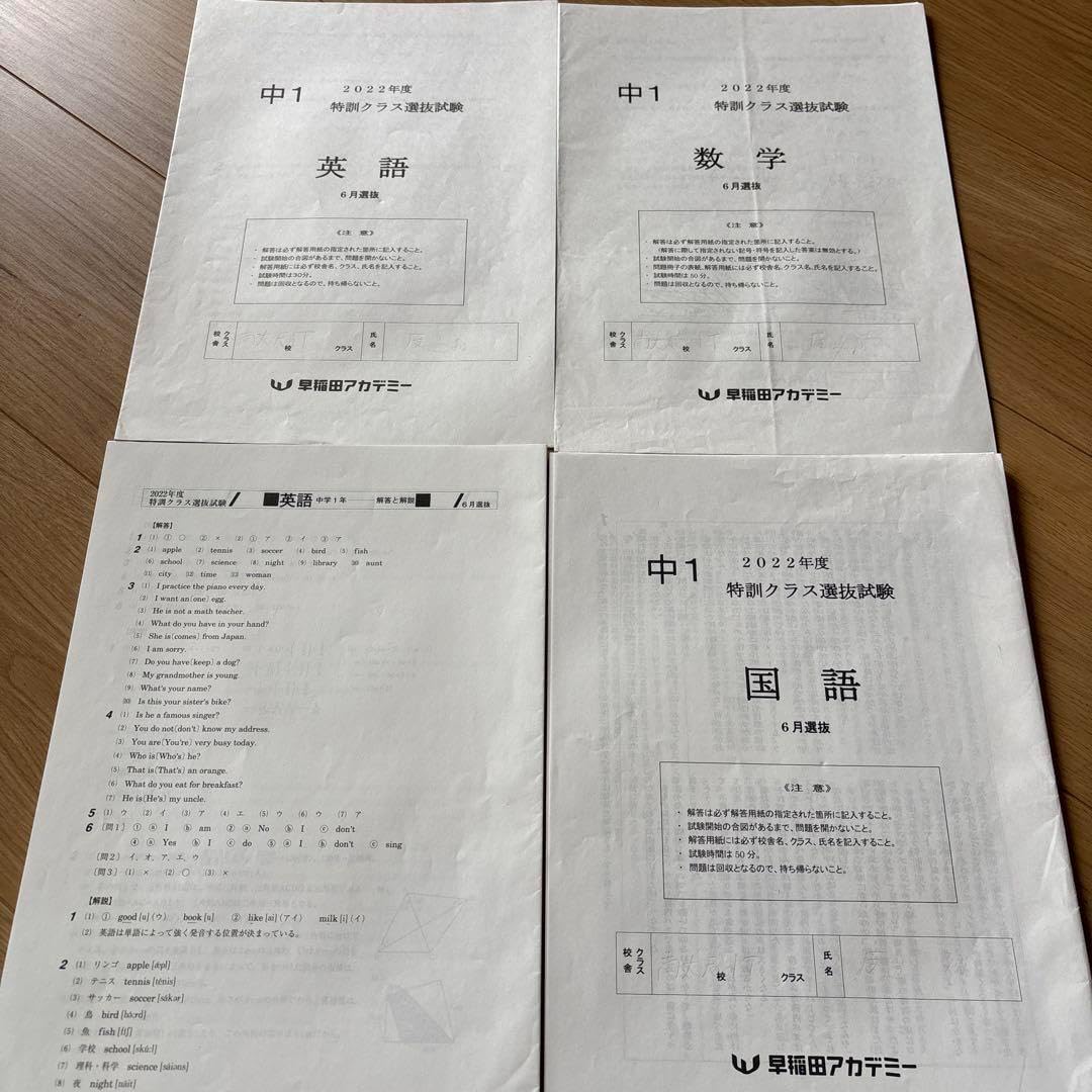 早稲田アカデミー 中1特別クラス選抜試験2022年度 6月