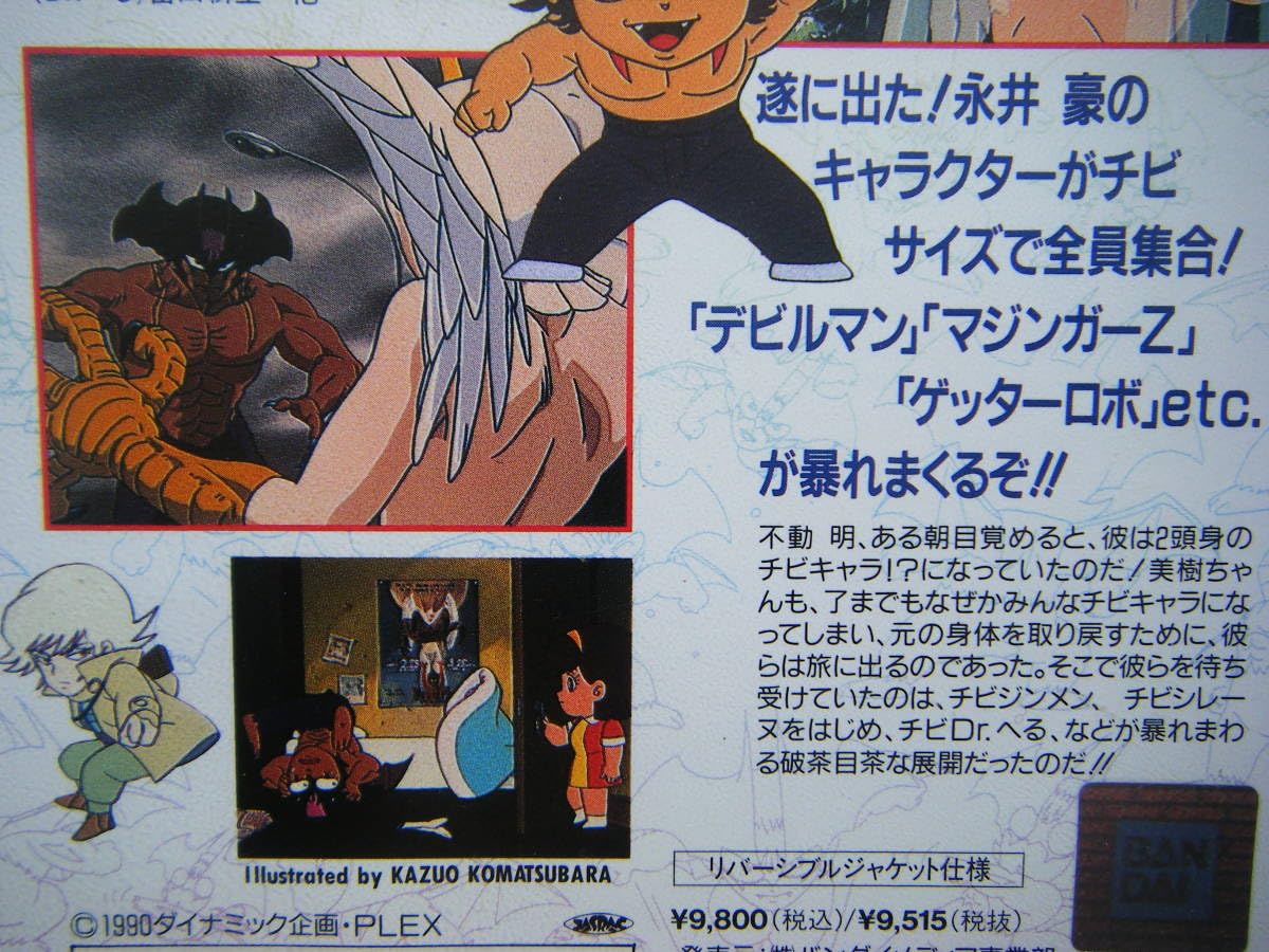 Amazon.co.jp: 中古アニメVHSビデオ2本・見本品/CBキャラ 永井豪