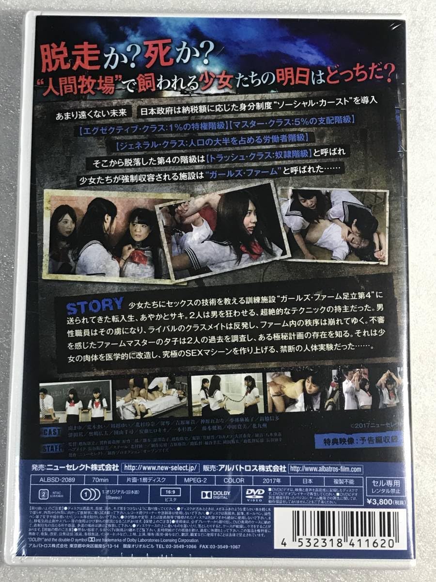 Amazon.co.jp: DVD Girls Farm II Girl Slave Ranch II Minami Mayu