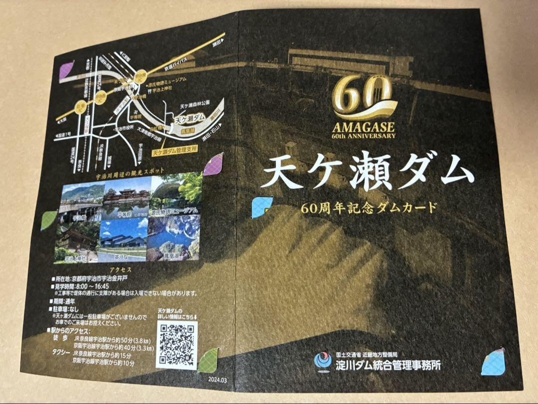 ダムカード Amazon.co.jp: 天ヶ瀬ダム ダムカード 60周年記念 万博記念