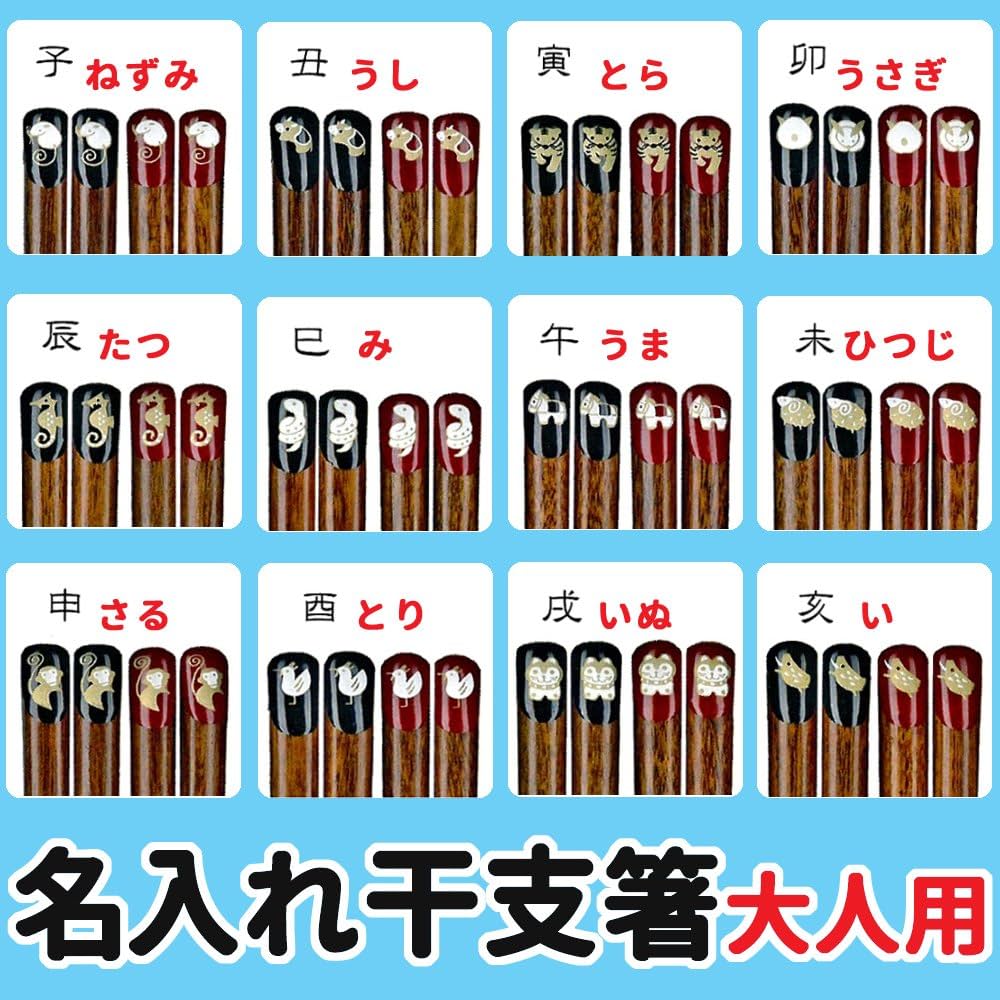 gingamさま専用　ハンドメイド　名入れおはし Amazon | 箸 名入れ箸 干支箸 縁起物のお箸 ギフト かわいい
