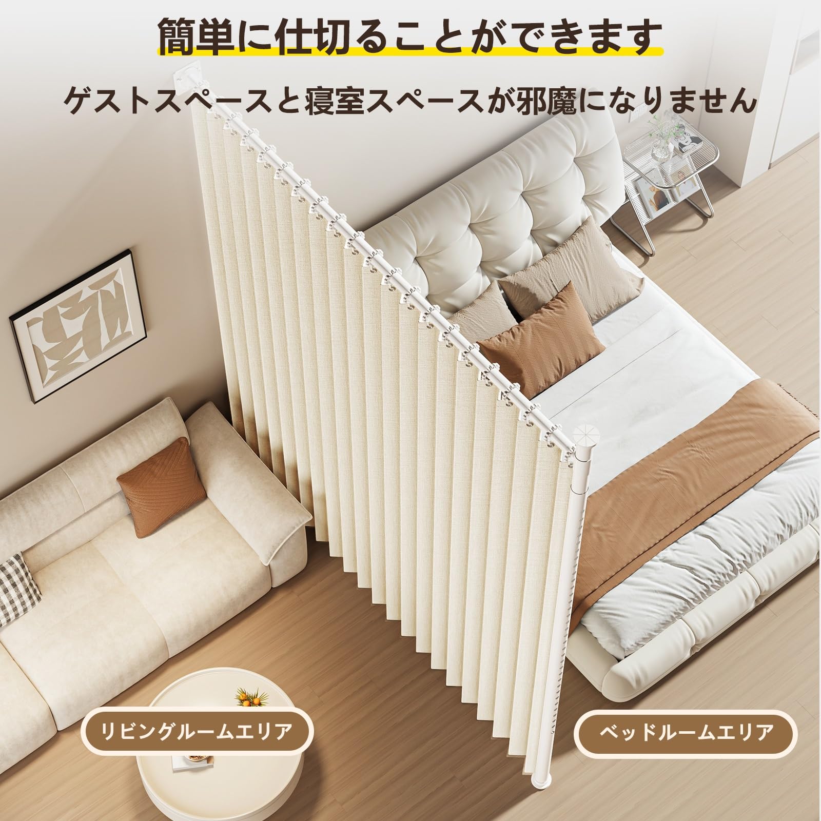 突っ張り＆伸縮式目隠しカーテン リングタイプ 部屋 仕切り