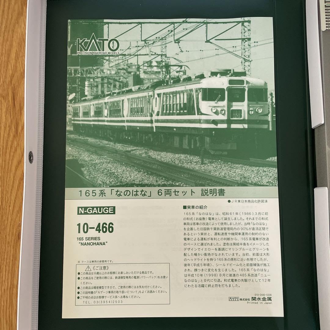 Amazon.co.jp: KATO 10-466 165系お座敷電車『なのはな』6両 : おもちゃ