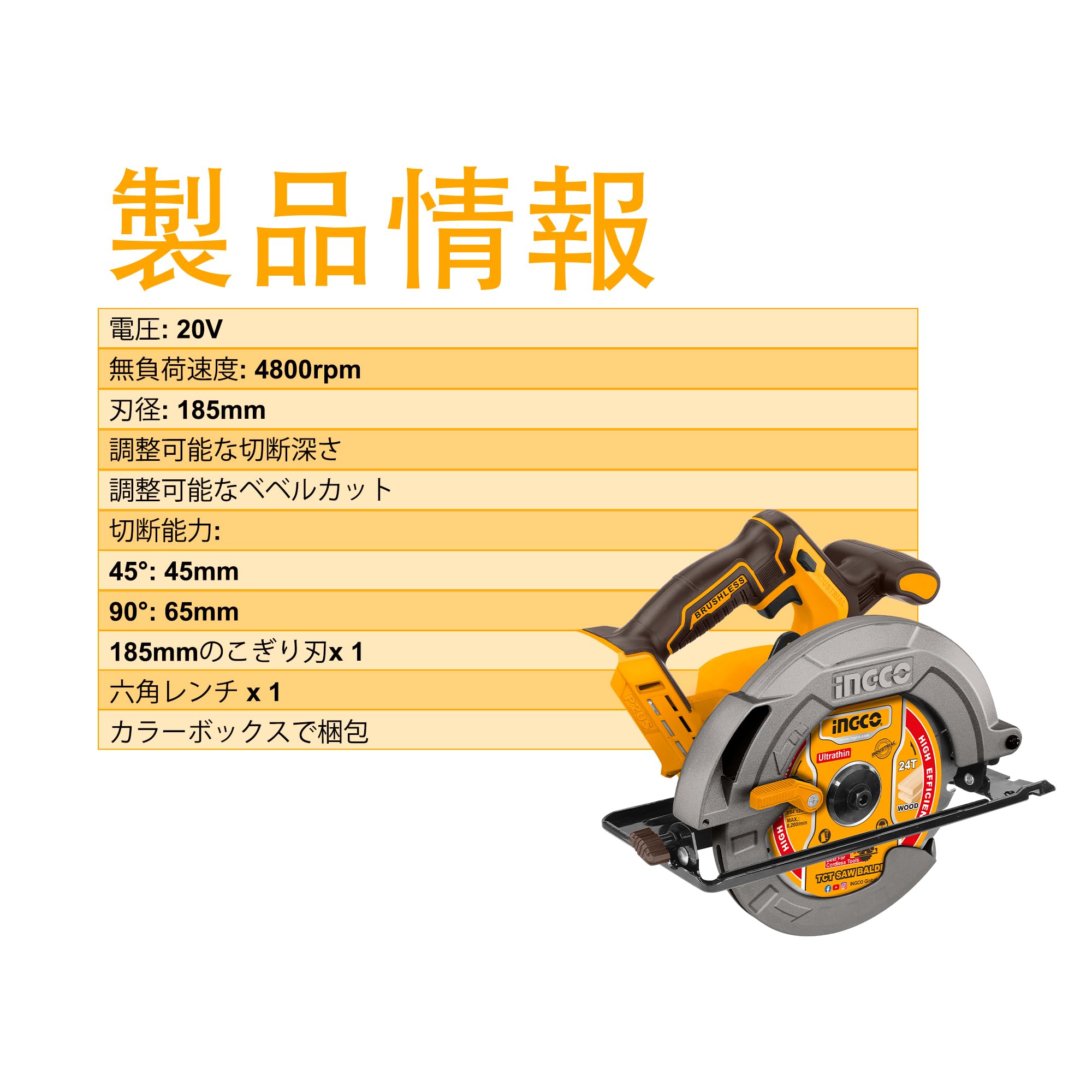 Amazon | INGCO 20V コードレス丸鋸185mm(本体のみ) | マルノコ