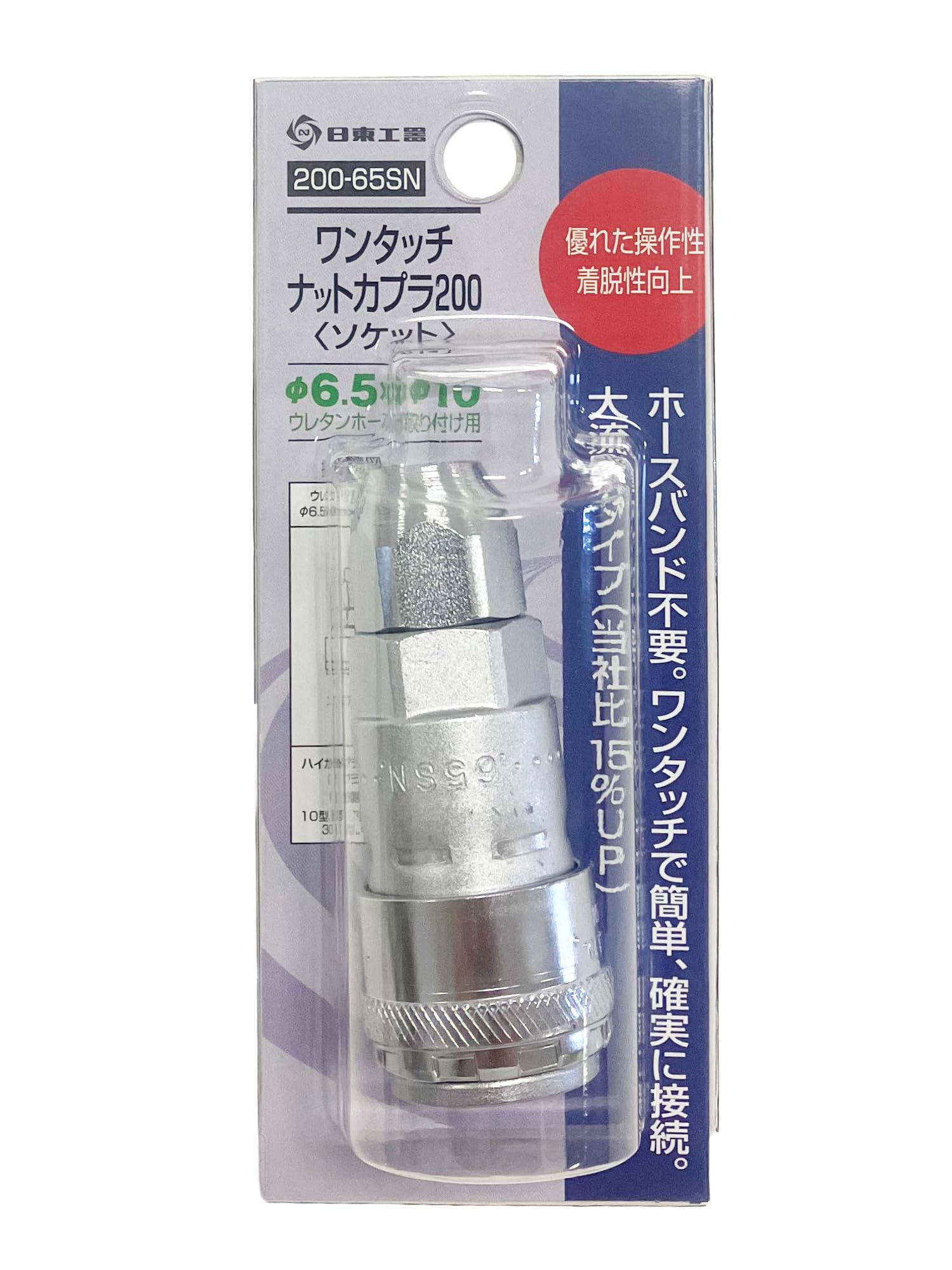 Amazon | 日東工器 ハイカプラ 200 200-65SN 全長:64.5mm | ジョイント