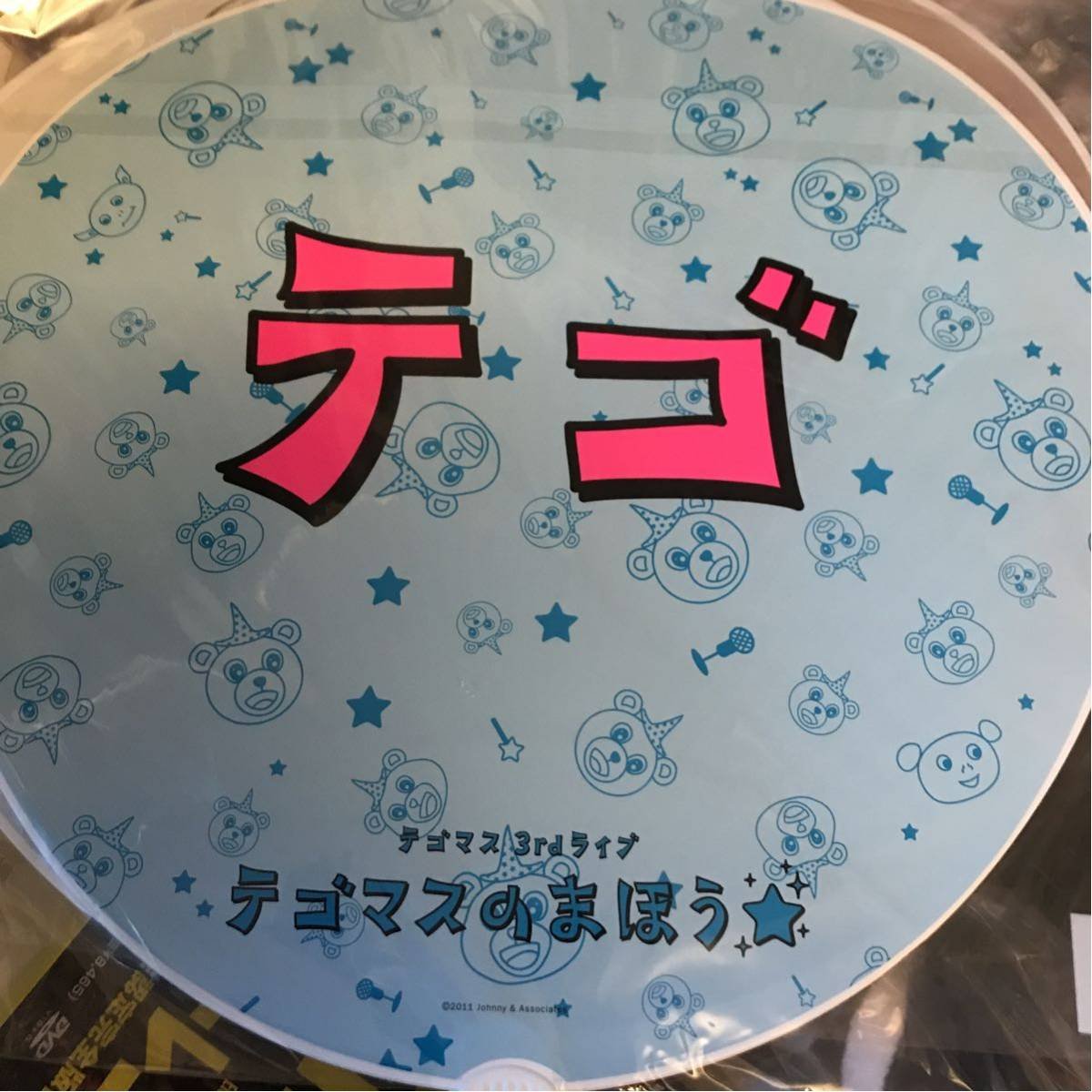 Amazon.co.jp: 手越祐也 ジャンボうちわ 「テゴマス 3rd ライブ 