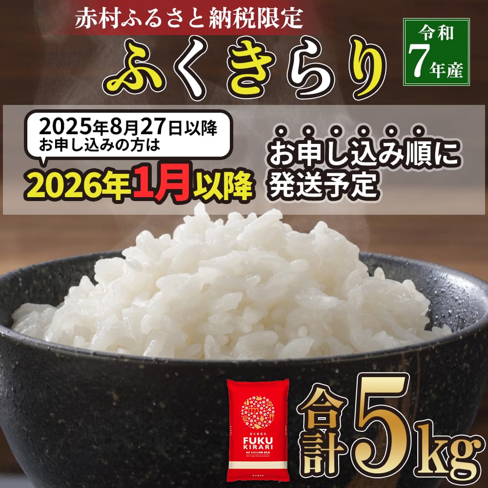 ふくきらり 米 合計 10kg ( 5kg × 2袋 ) 【公式通販】