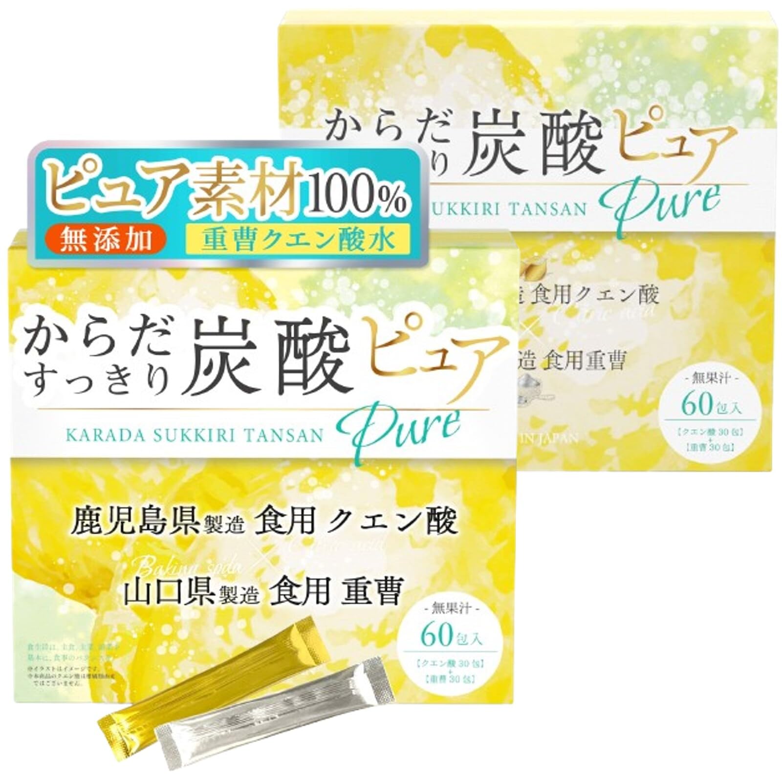 【医師監修】からだすっきり炭酸ピュア 重曹 クエン酸 食用 【個包装】【国産ｘ無…