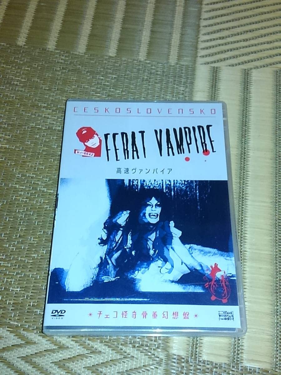 Amazon.co.jp: 貴重廃盤 DVD 高速ヴァンパイア チェコ怪奇骨董
