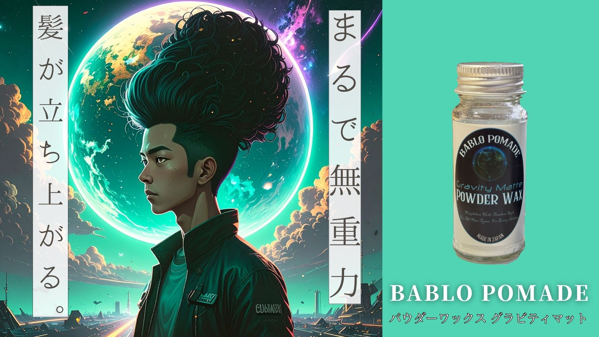 ROAD パウダーワックス Amazon.co.jp: BABLO POMADE パウダーワックス 粉ワックス メンズ
