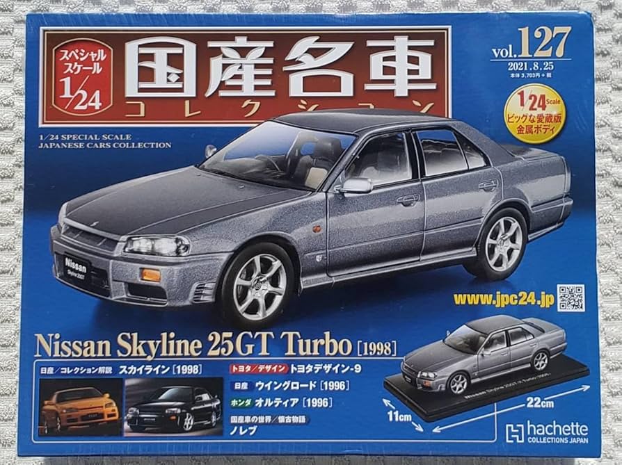 国産名車コレクション 1/24 ニッサン スカイライン 25GT ターボ Amazon | 未開封品 アシェット 1/24 国産名車コレクション