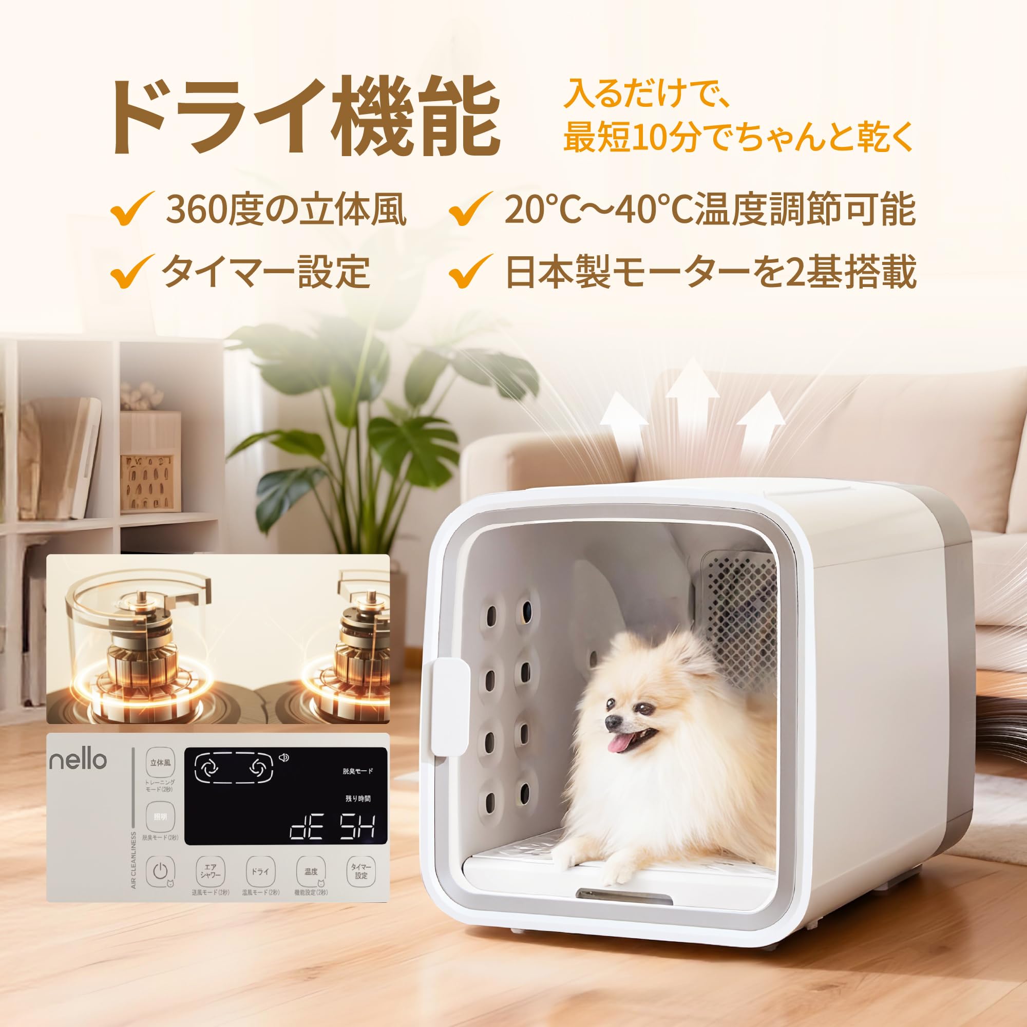 nello ペットドライルーム Amazon | nello ペットドライルーム＋Deo 日本製モーター 獣医師