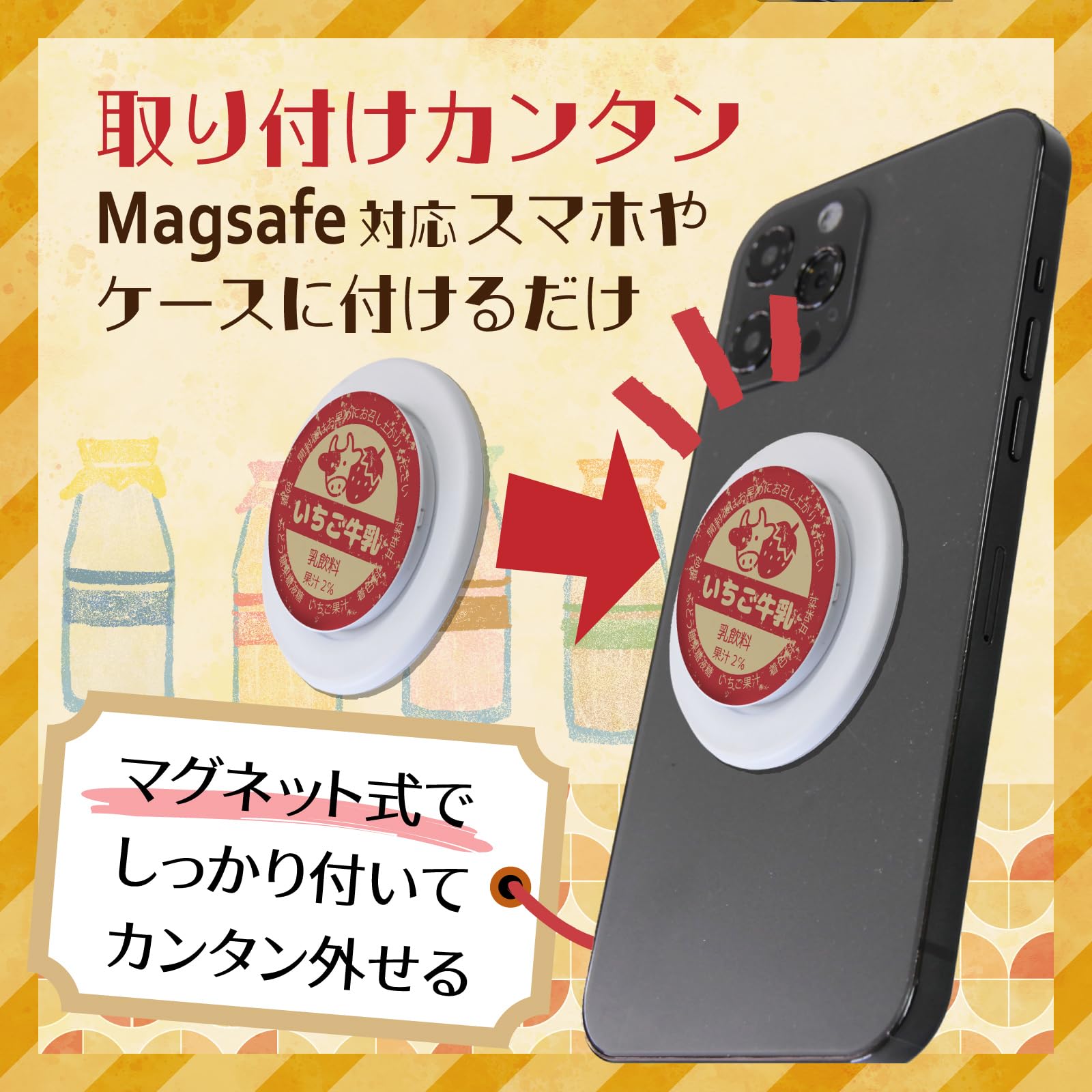 Amazon | マグネット スマホグリップ 牛乳キャップ 牛乳瓶のふた 