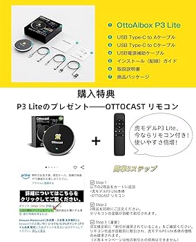 【美品】ottoaibox P3 LITE リモコンセット 楽天市場】オットキャスト OttoAibox P3 Lite ottocast 車