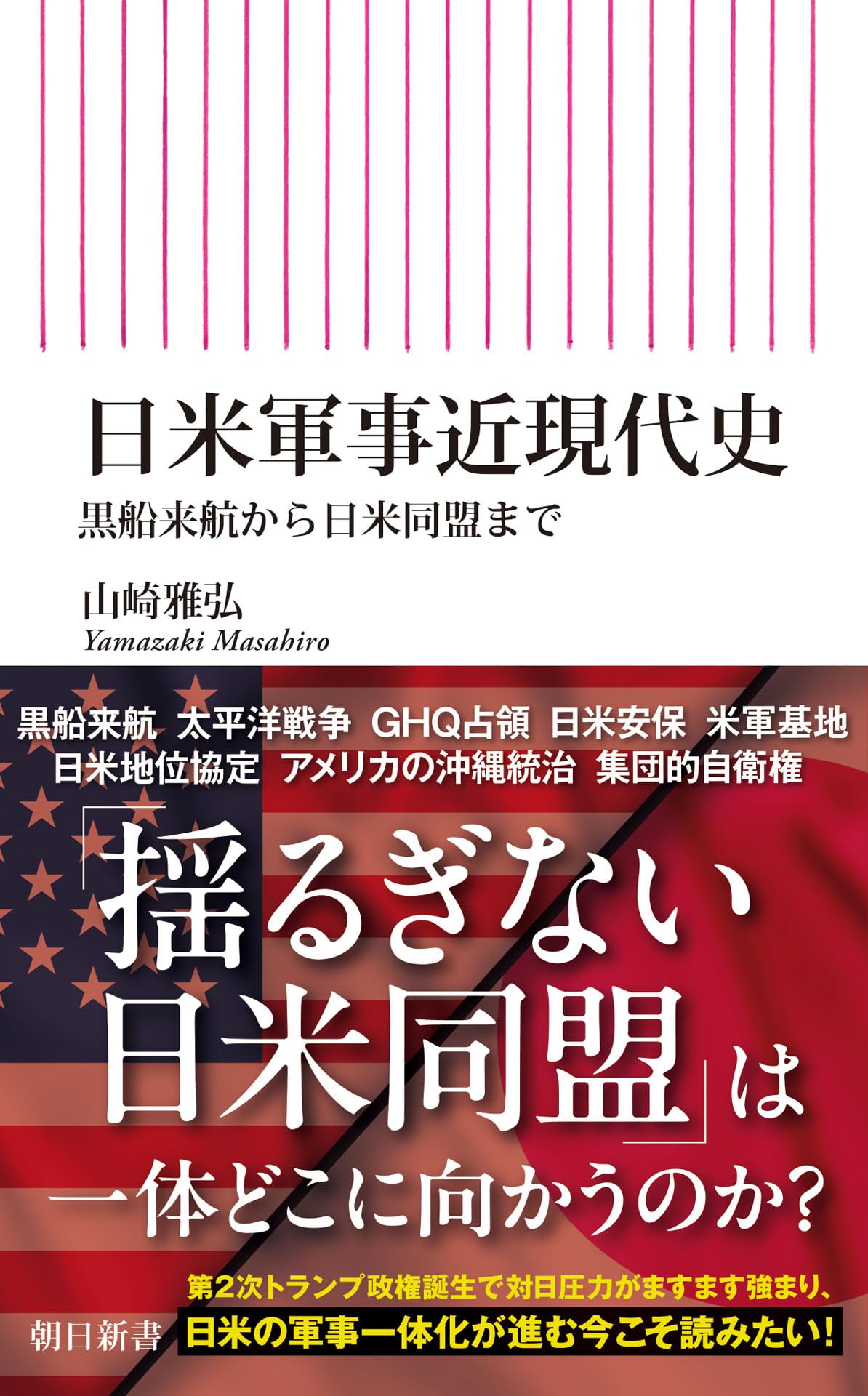 Amazon.co.jp: 山崎 雅弘: 本、バイオグラフィー、最新アップデート